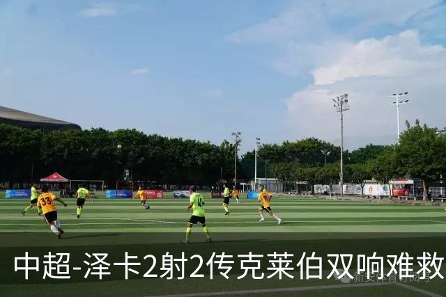 中超-泽卡2射2传克莱伯双响难救主 泰山4-3险胜玉昆