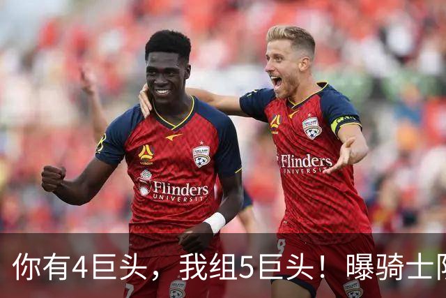 你有4巨头，我组5巨头！曝骑士队有意火箭巨星，错失詹姆斯，仍有B计划