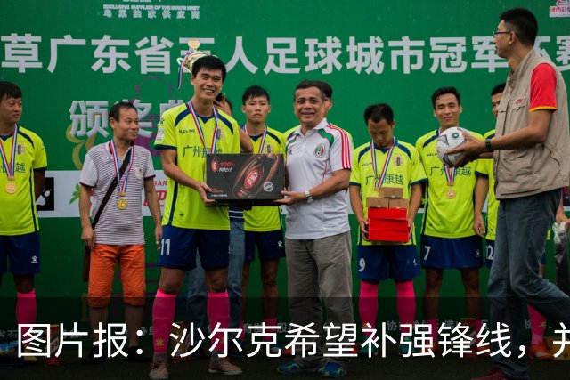 图片报：沙尔克希望补强锋线，并为40岁哲科提供了续约合同