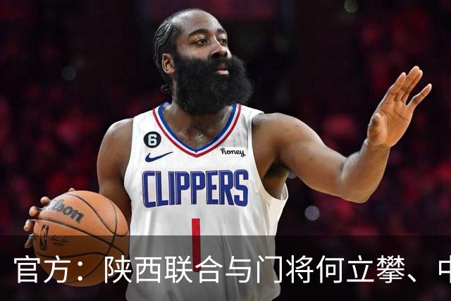 官方：陕西联合与门将何立攀、中场曹康完成续约