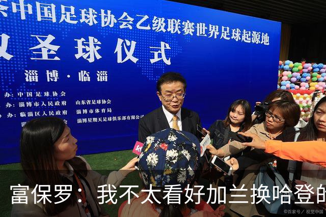 富保罗：我不太看好加兰换哈登的交易 但这无可厚非&骑士有自主权