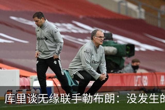 库里谈无缘联手勒布朗：没发生的事别瞎想，勇士伤病已改变一切