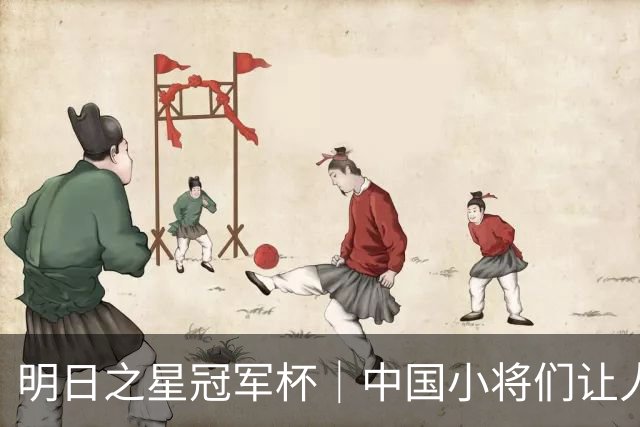 明日之星冠军杯｜中国小将们让人眼前一亮，U17国足3比2绝杀阿森纳