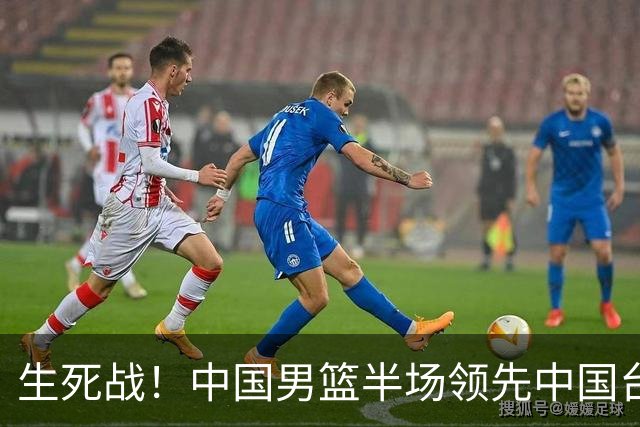 生死战！中国男篮半场领先中国台北26分！杨瀚森暴扣，庞峥麟奇兵