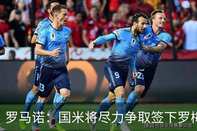 罗马诺：国米将尽力争取签下罗梅罗，巴萨目前是最大竞争对手
