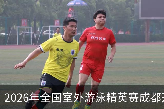 2026年全国室外游泳精英赛成都开赛