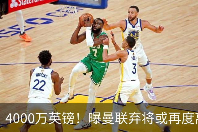 4000万英镑！曝曼联弃将或再度离队，加纳乔8球4助攻将离开切尔西