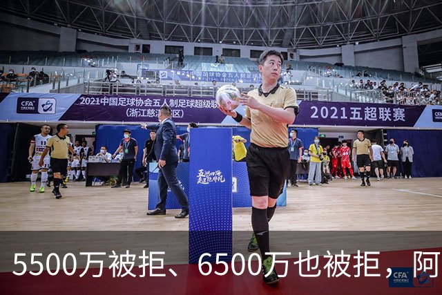 5500万被拒、6500万也被拒，阿森纳7000万英镑再砸纽卡核心