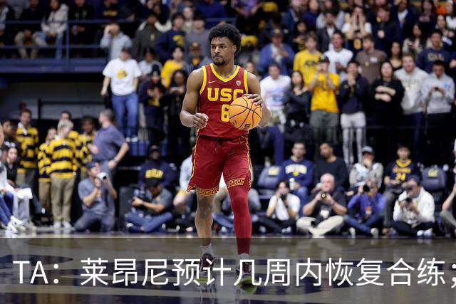 TA：莱昂尼预计几周内恢复合练；伊劳拉在伯恩茅斯时就想签他